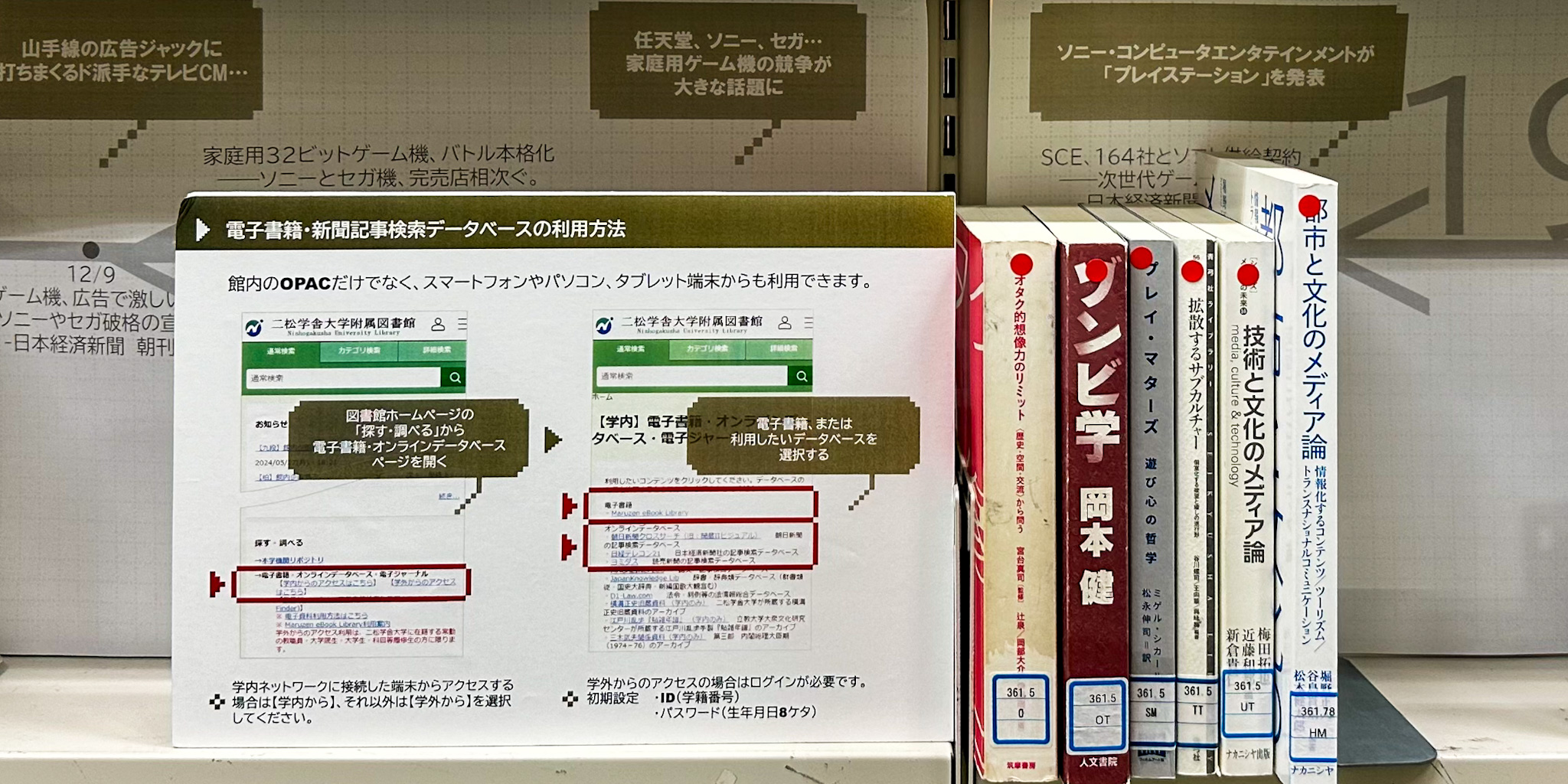 （写真）「電子書籍・新聞記事検索データベースの利用方法」パネル