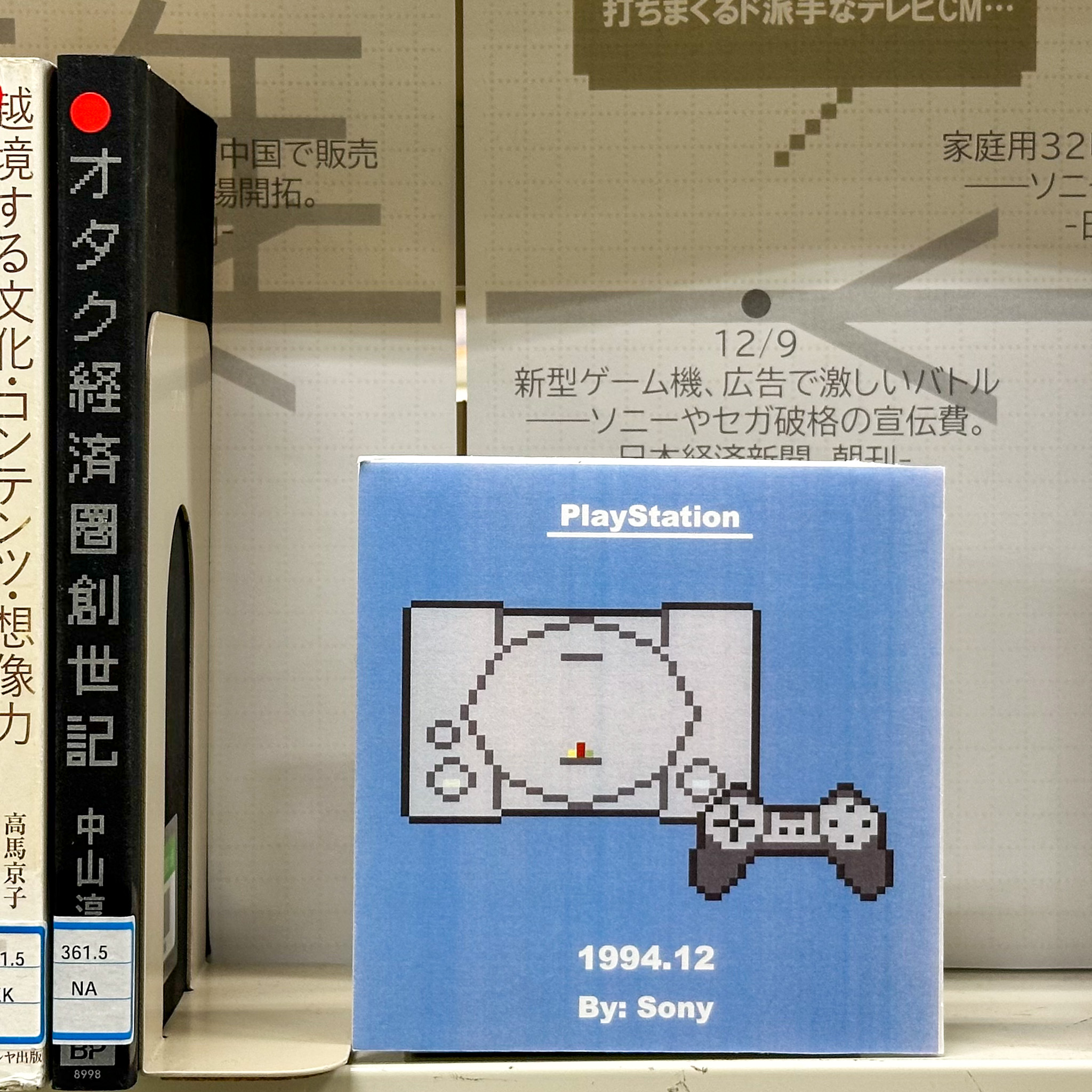 （写真）「プレイステーション」本体のイラストパネル